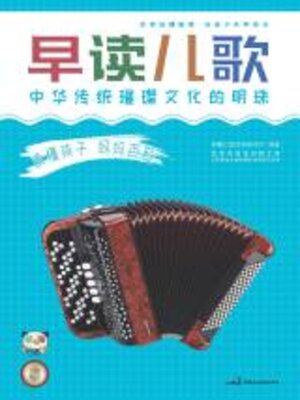 cover image of 早读儿歌